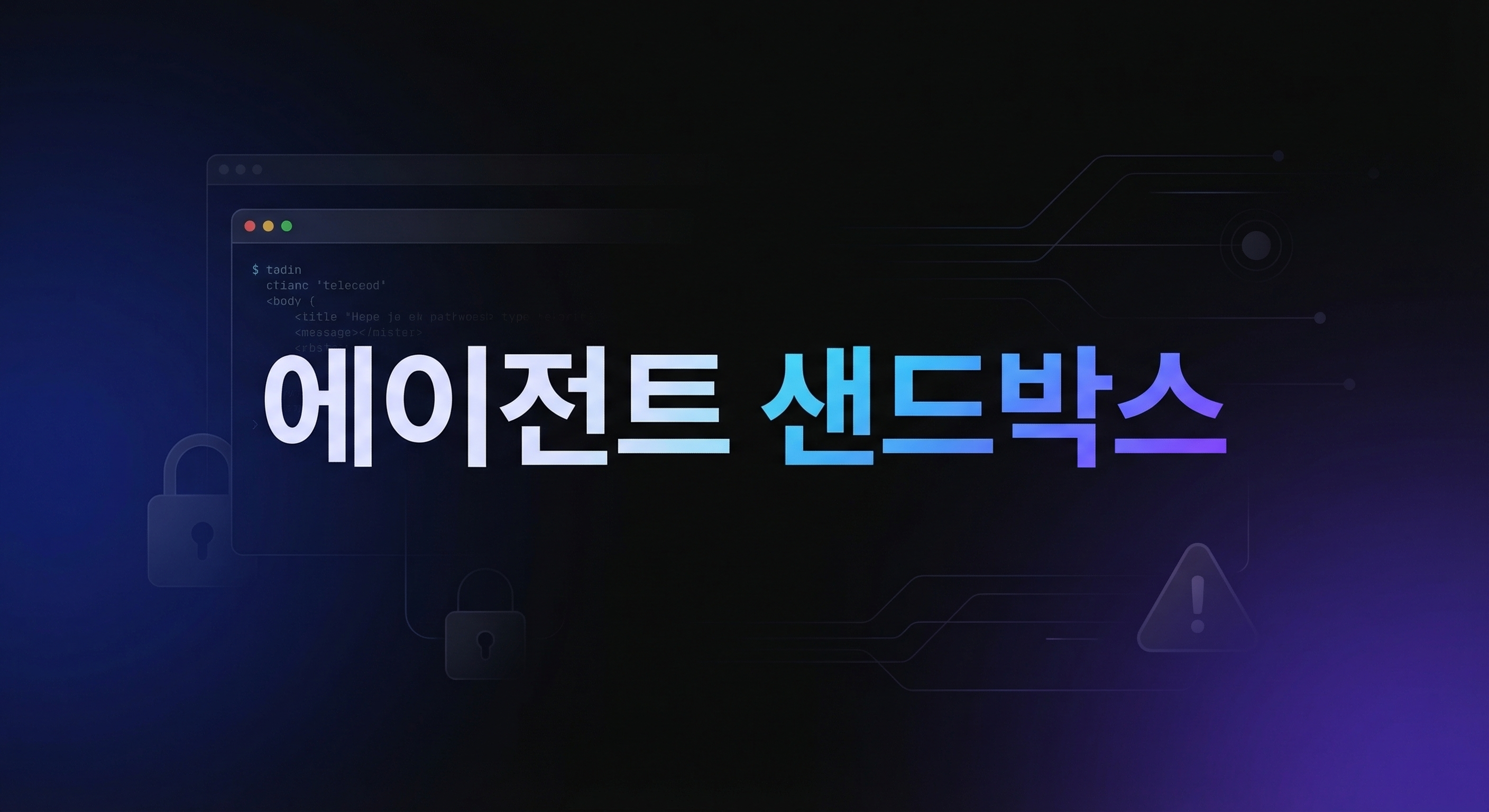 ROME 사건 샌드박스 보안 가이드 대표 이미지