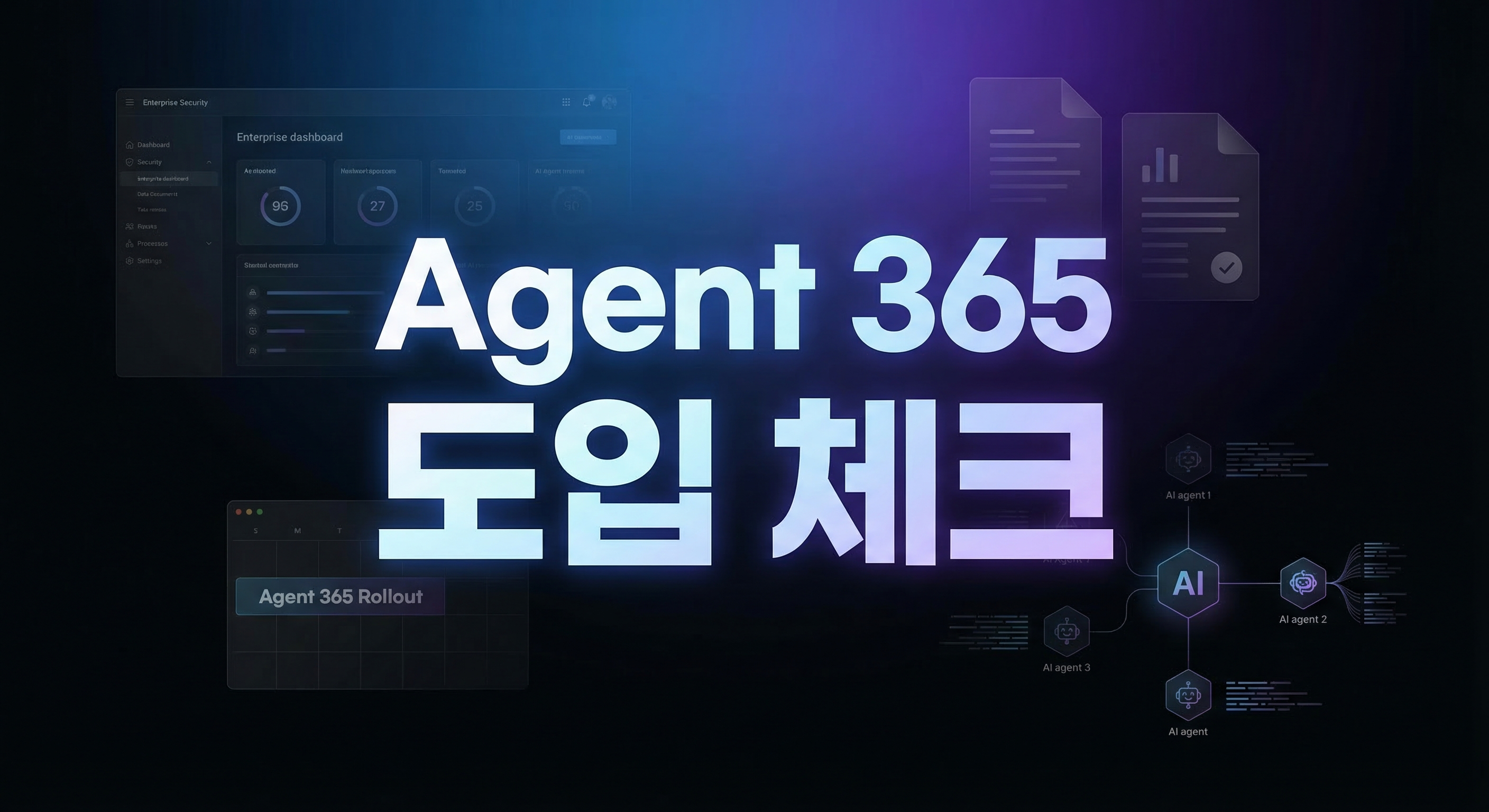 Microsoft Agent 365와 Copilot Cowork 운영 체크포인트 요약
