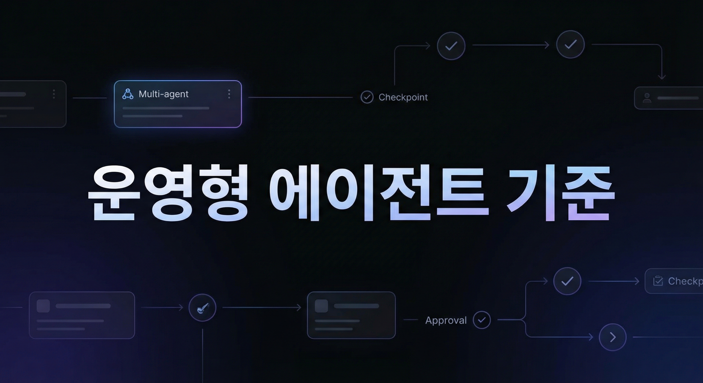 Microsoft Agent Framework 1.0 운영형 에이전트 도입 가이드 대표 이미지