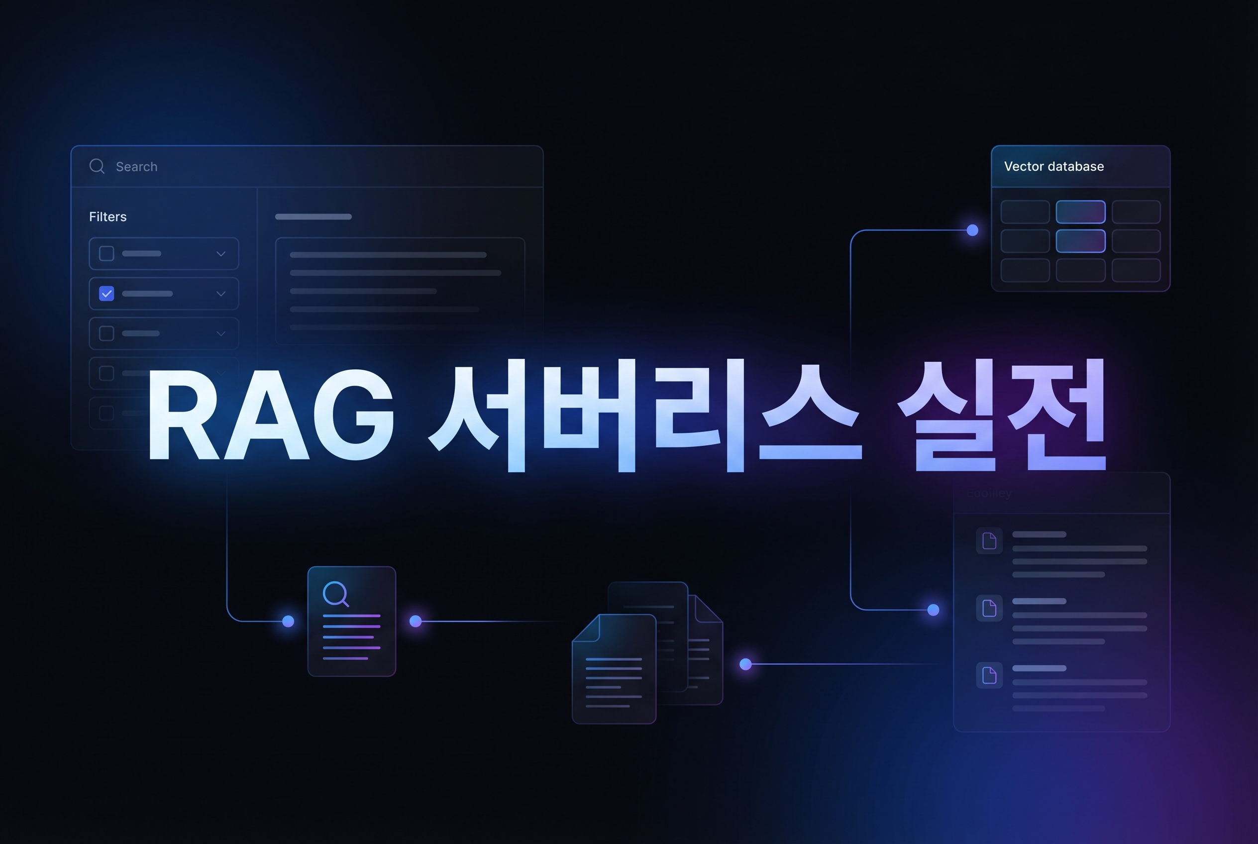Vertex AI RAG Engine 서버리스 실전 가이드