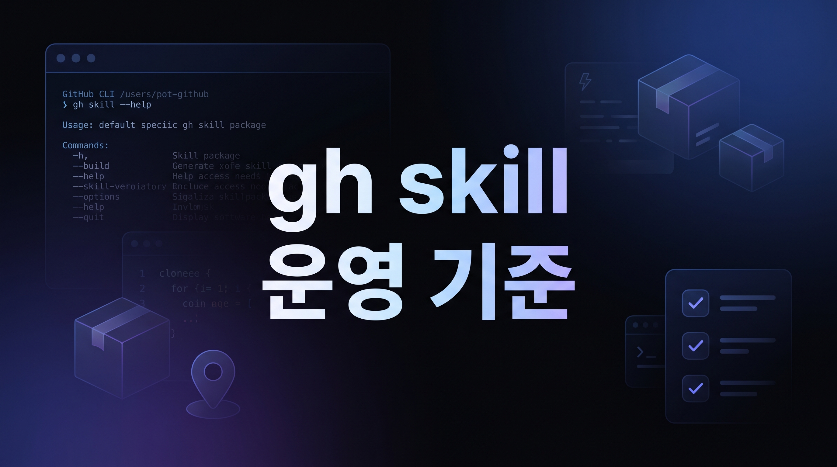 GitHub gh skill 운영 기준 요약