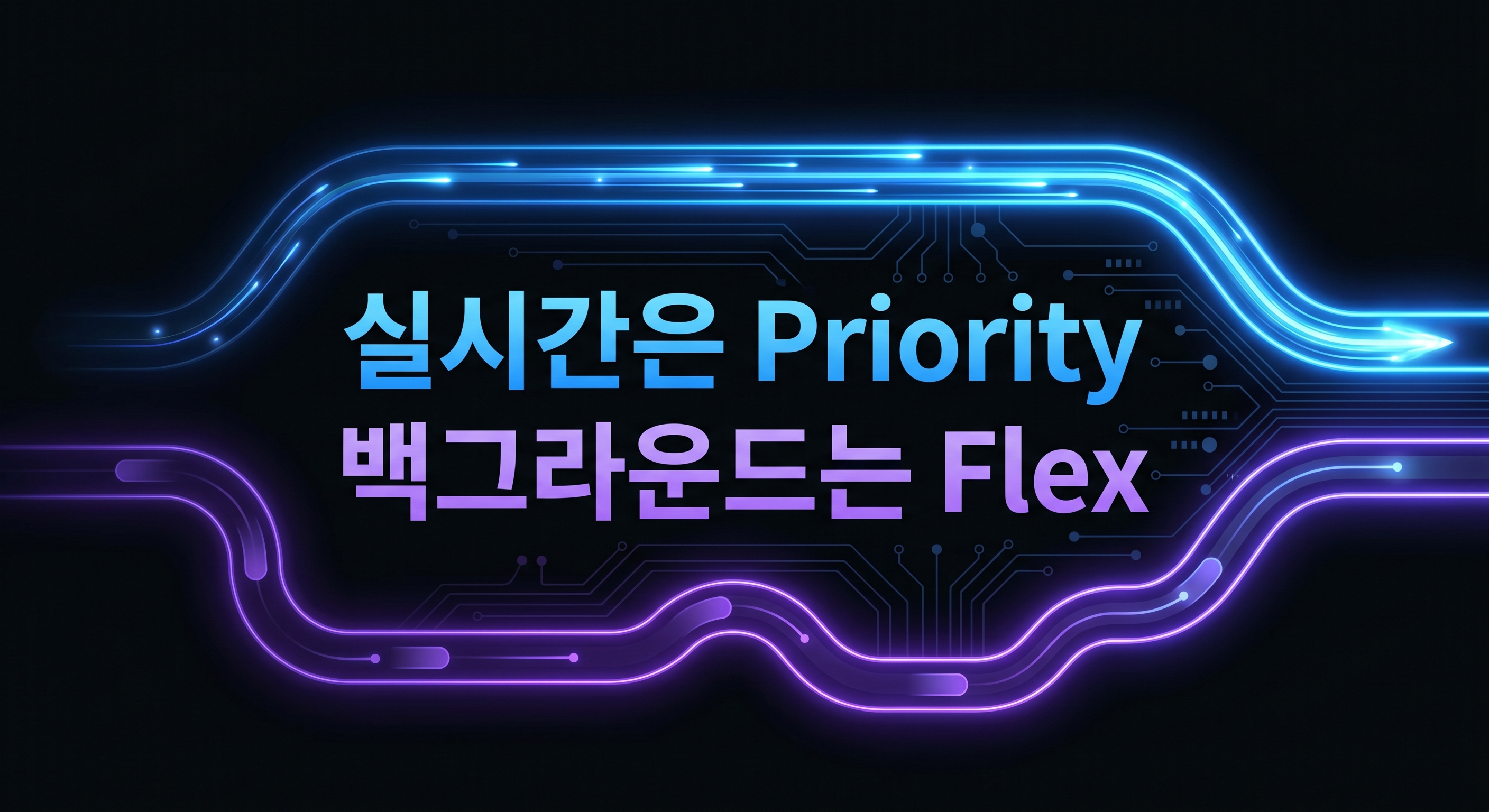 Gemini API Flex Priority 추론 실전 가이드 대표 이미지