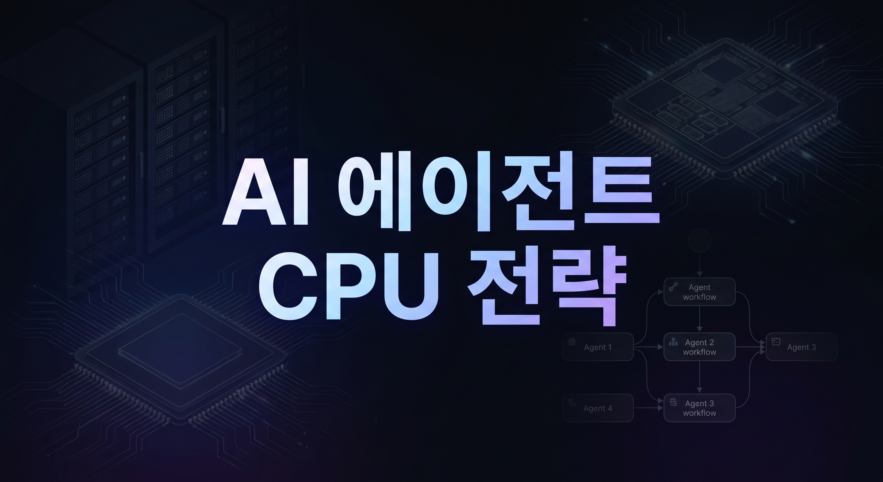메타 AWS 그라비톤 AI 에이전트 인프라 대표 이미지