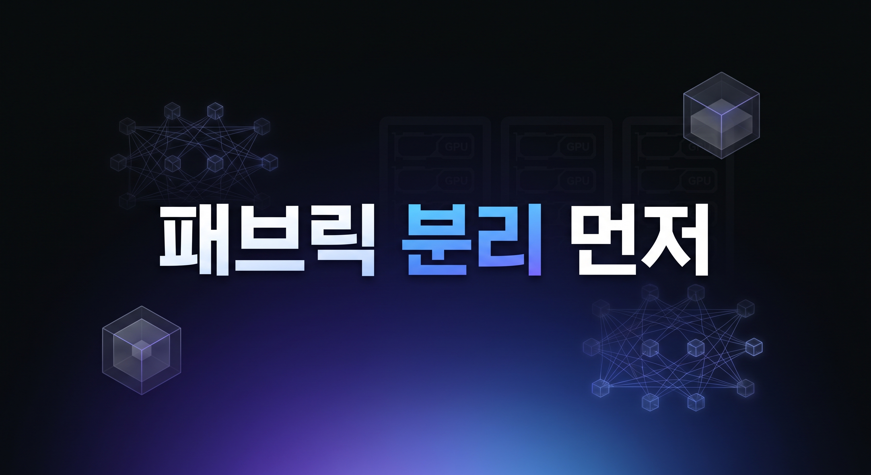 Virgo Network와 Agent Sandbox 구조 요약