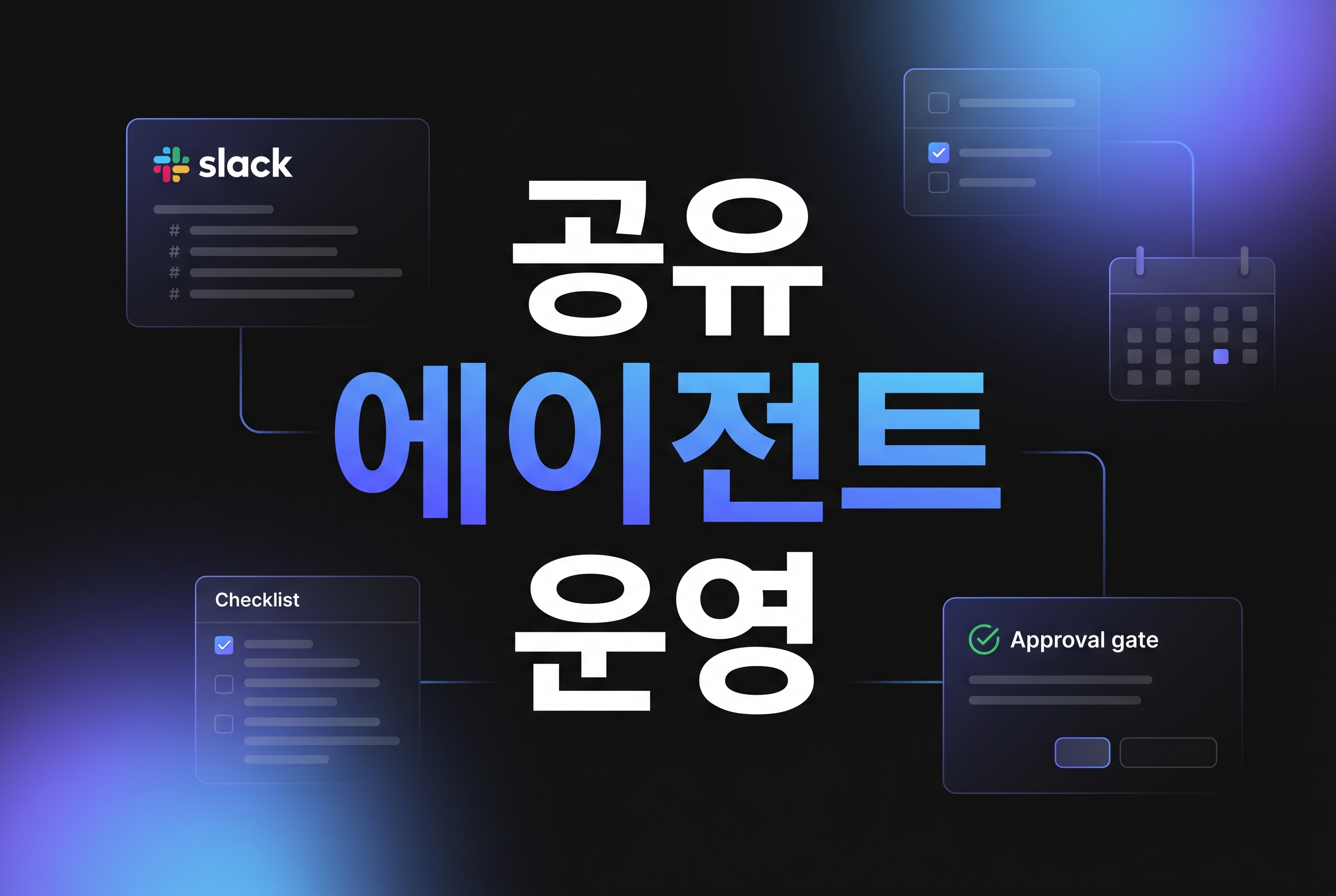 OpenAI Workspace Agents 공유 자동화 대표 이미지