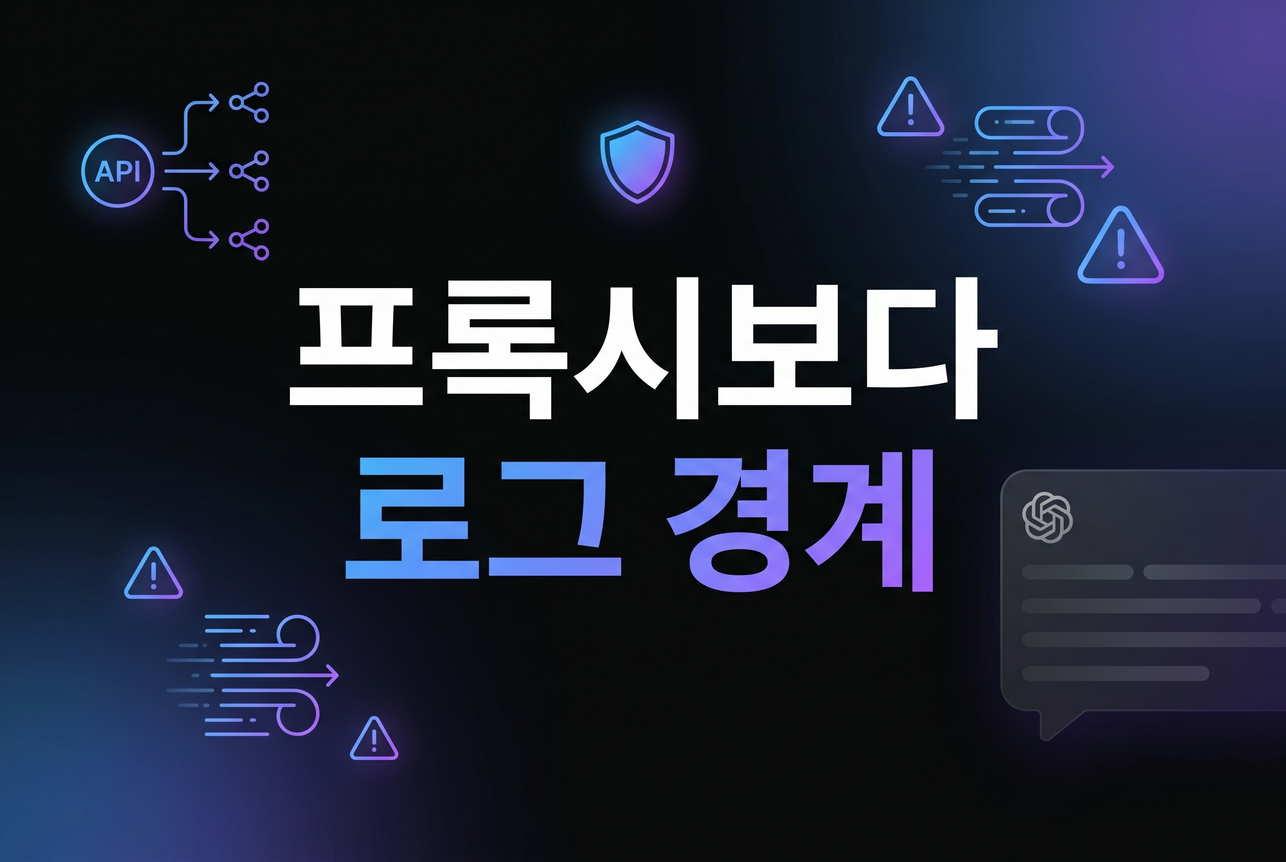 Claude 암시장 프록시 해설 대표 이미지