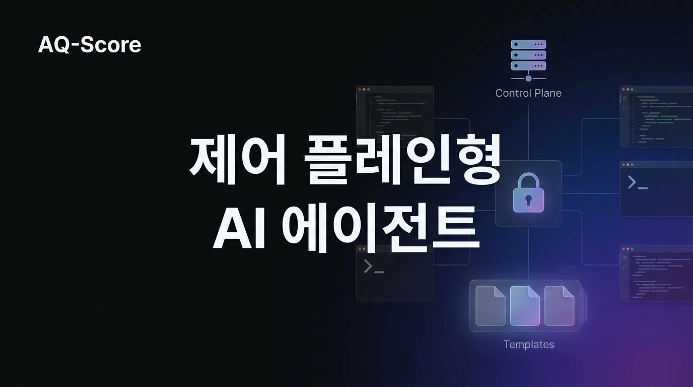 Coder Agents 제어 플레인형 AI 에이전트 대표 이미지
