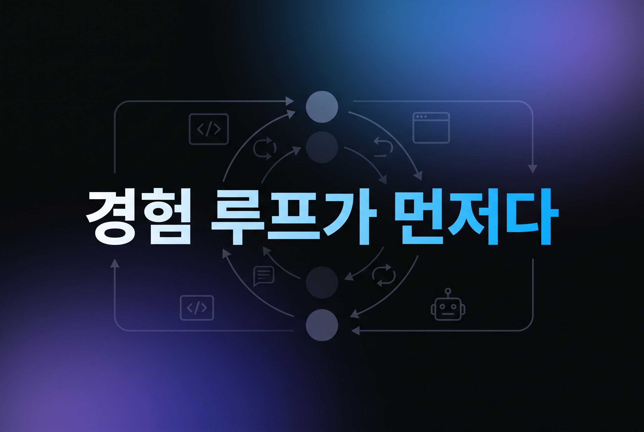 NVIDIA와 Ineffable의 강화학습 인프라 전환을 설명하는 대표 이미지