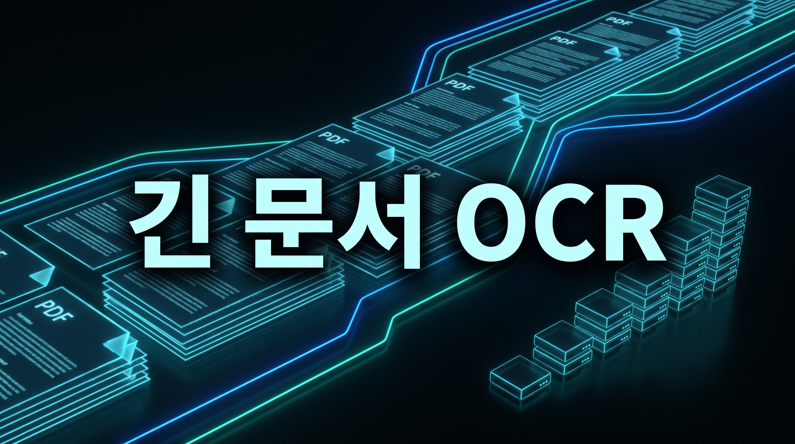 Baidu Unlimited OCR 긴 문서 OCR 대표 이미지