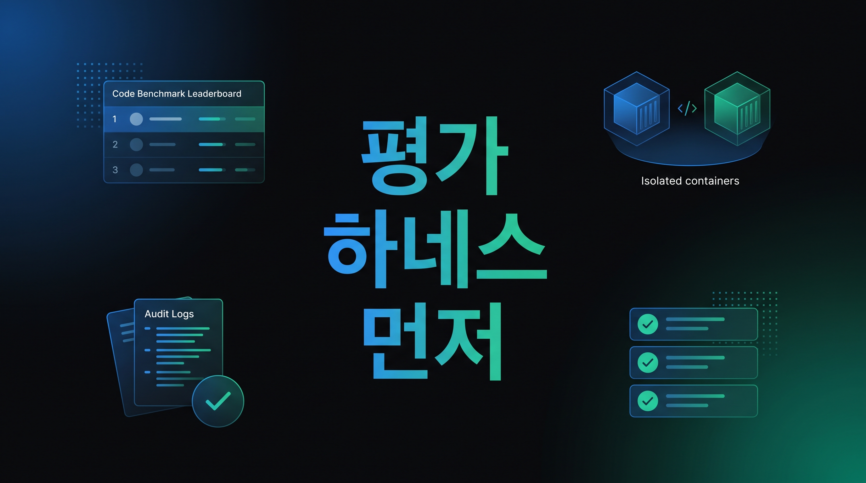 코딩 벤치마크 평가 하네스와 보상 해킹 방지 대표 이미지